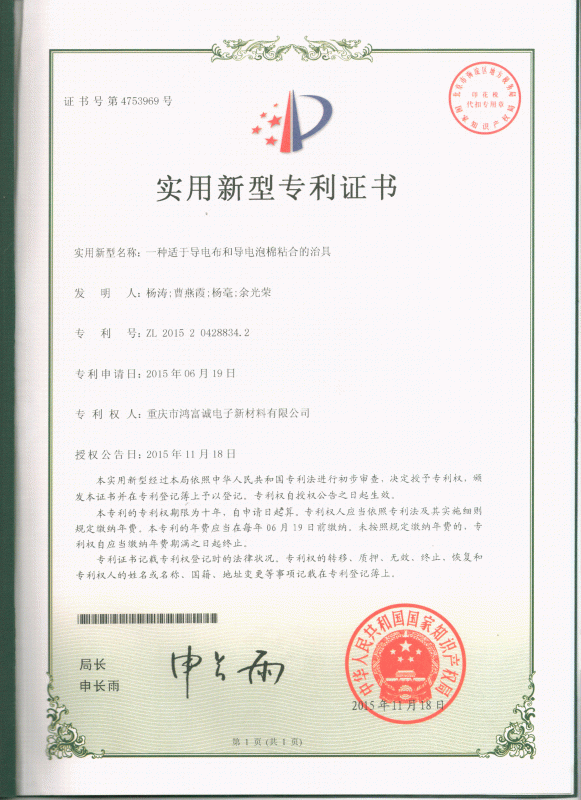 一种适于导电布和导电泡棉粘合的治具