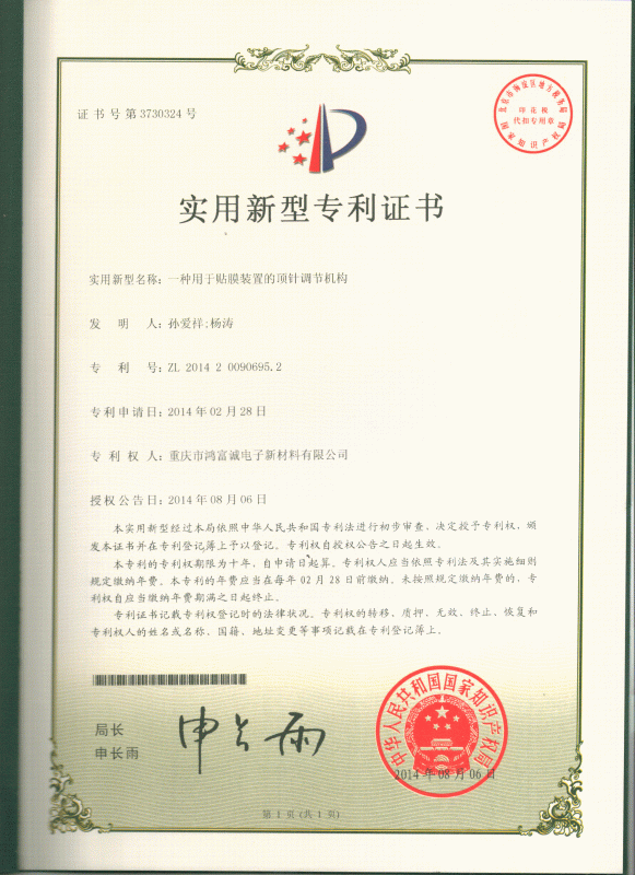 一种用于贴膜装置的顶针调节机构