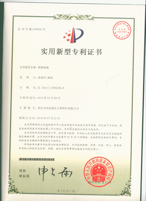 贴膜面板